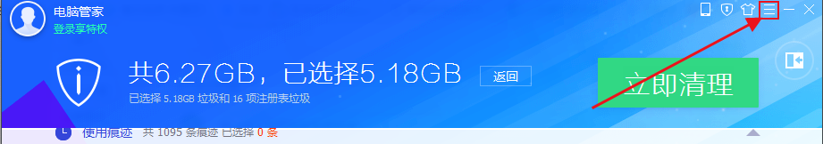电脑管家如何开启智能诊疗