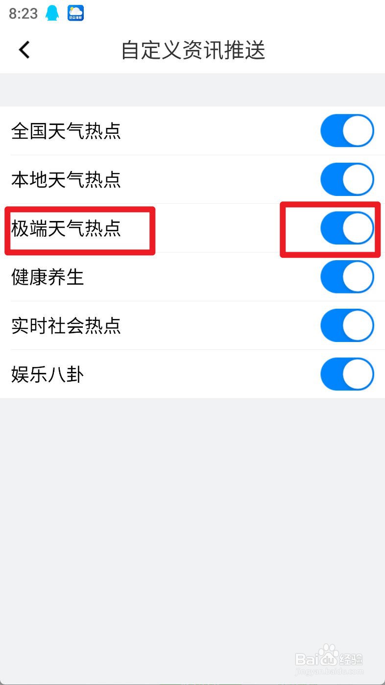 新晴天气如何开启极端天气热点资讯