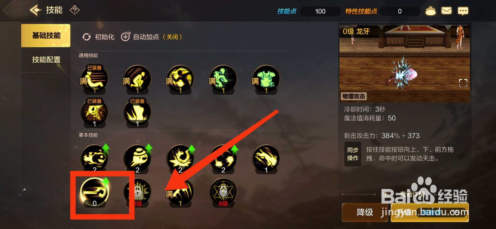 DNF手游怎么给技能降级