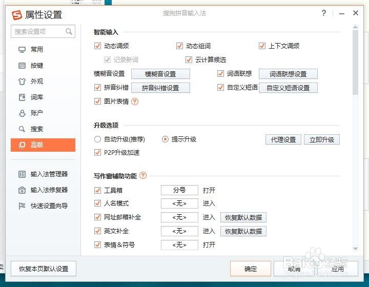 搜狗输入法的打汉字却是英文标点怎么办