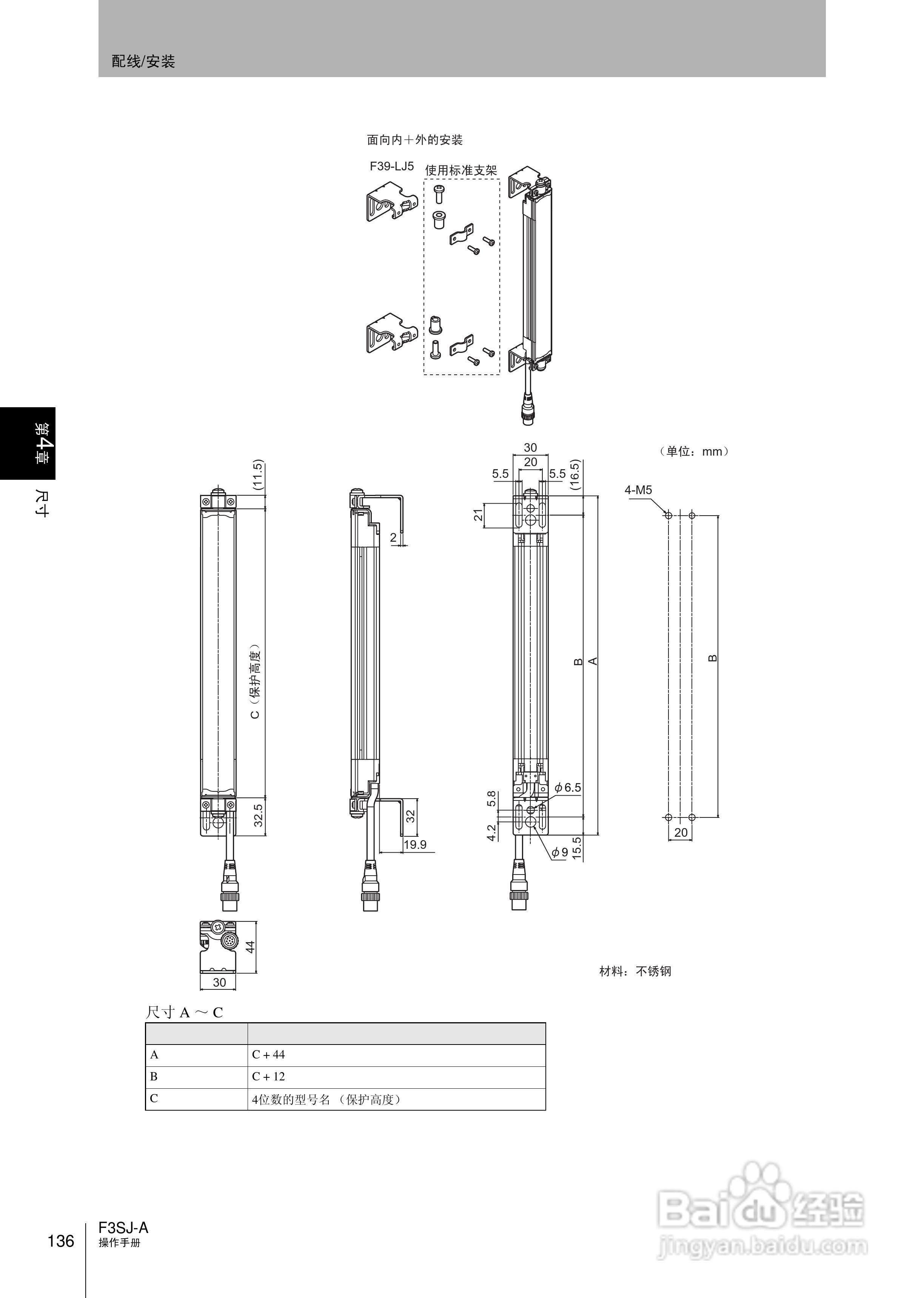欧姆龙 F3SJ-A P系列安全光幕操作手册:[16]