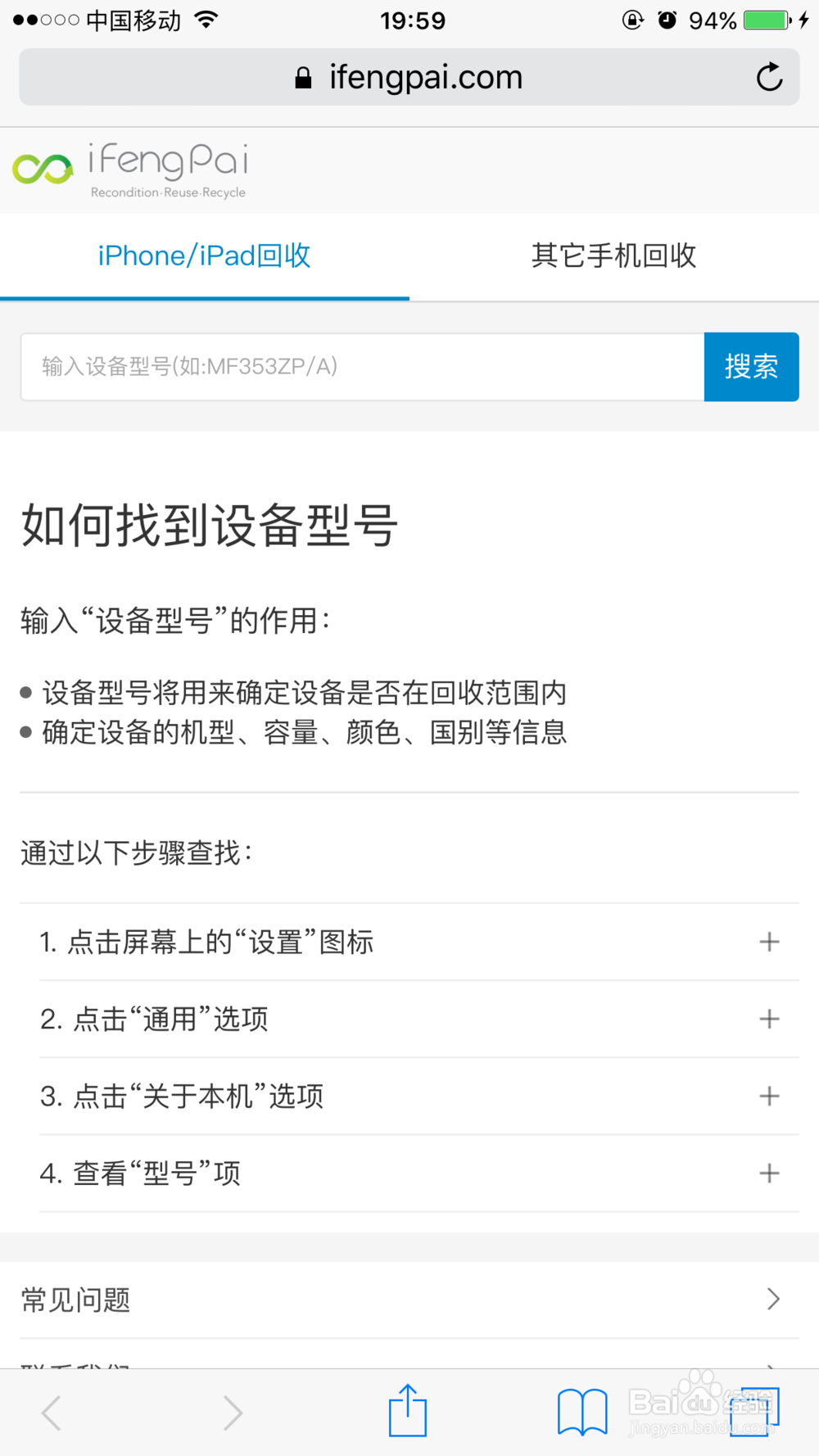 iPhone手机以旧换新 (在线查询手机价值)