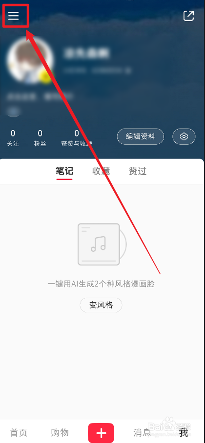 小红书APP怎么删除浏览记录