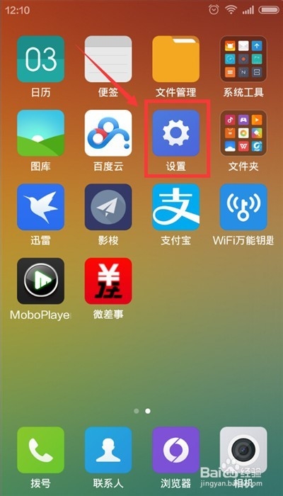 红米手机怎么升级系统MIUI