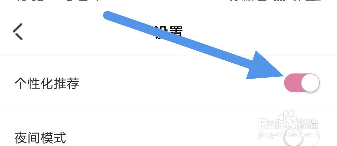 海棠书城APP怎样开启个性化推荐选项