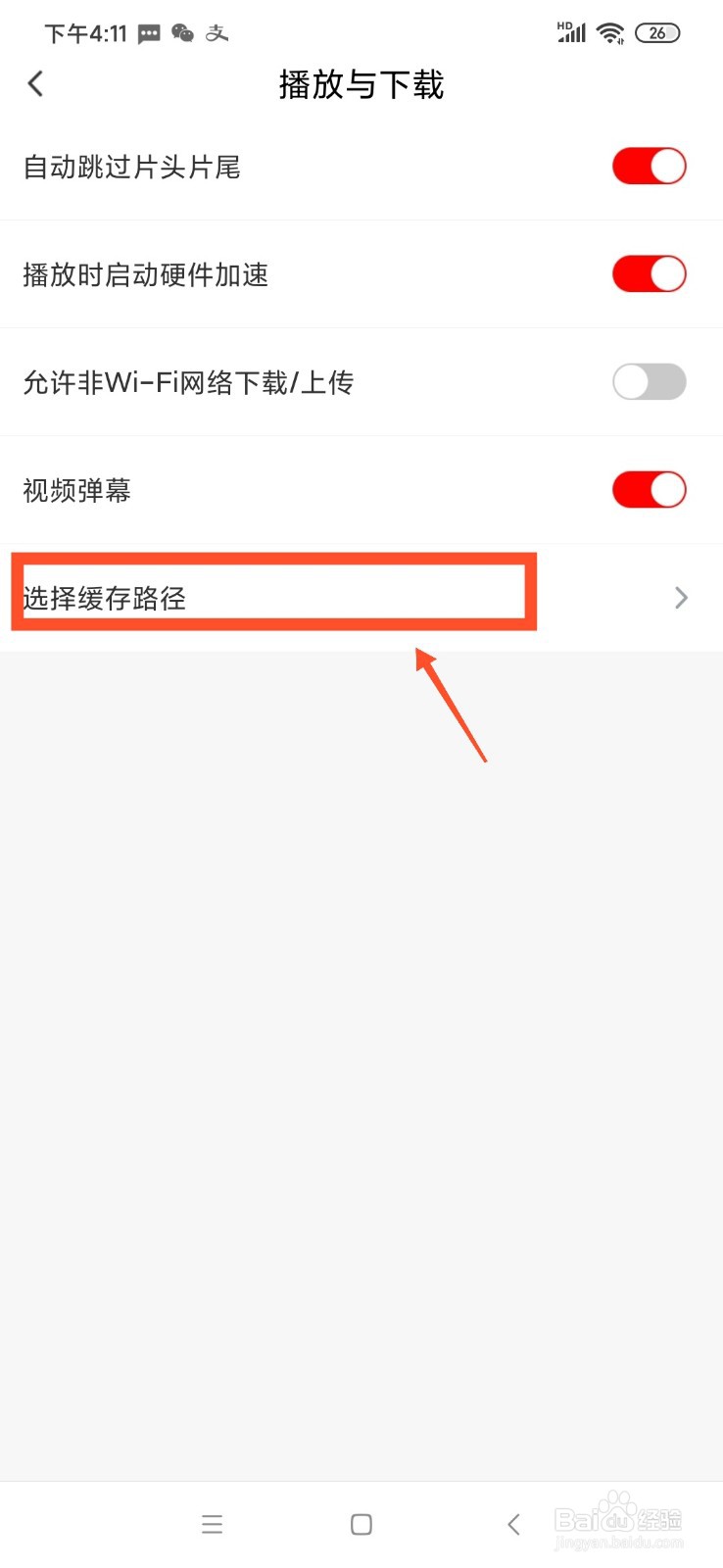 爱奇艺随刻怎么设置手机存储