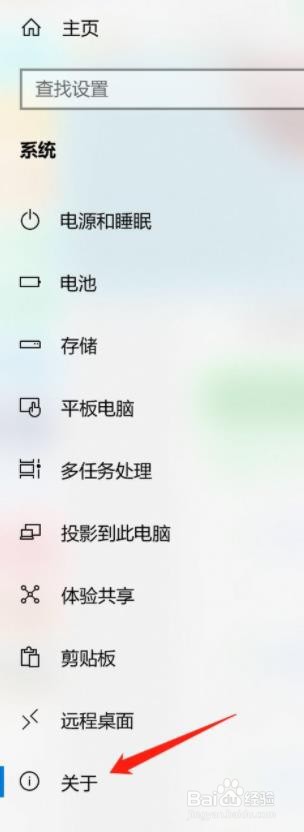 windows10怎么查看版本号?