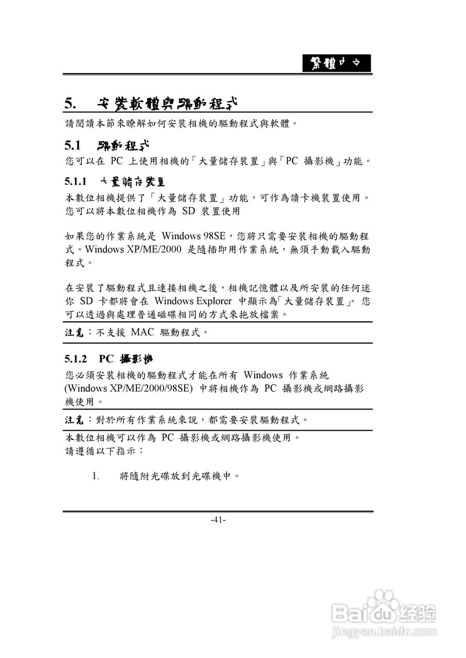 昆盈G-Shot D613 R2型数码相机使用说明书:[5]
