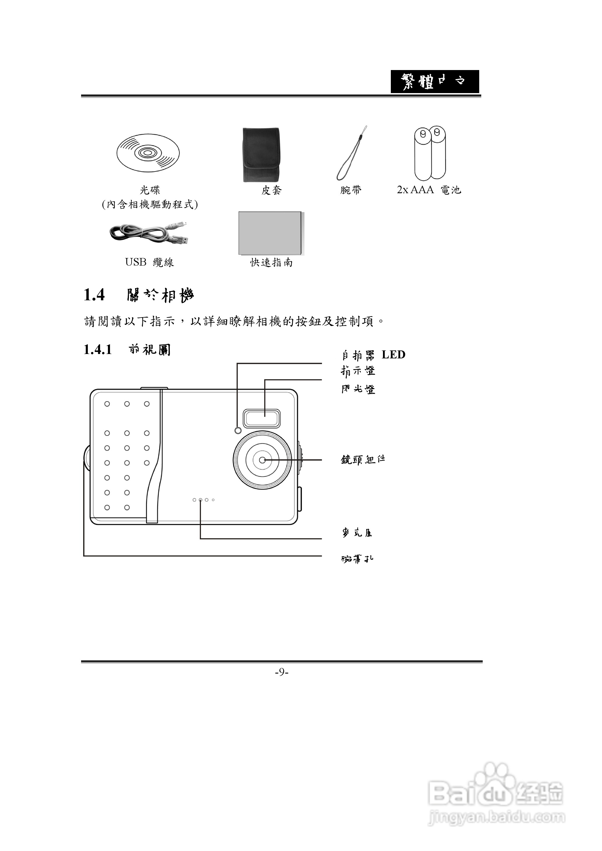 昆盈G-Shot D612型数码相机使用说明书:[1]