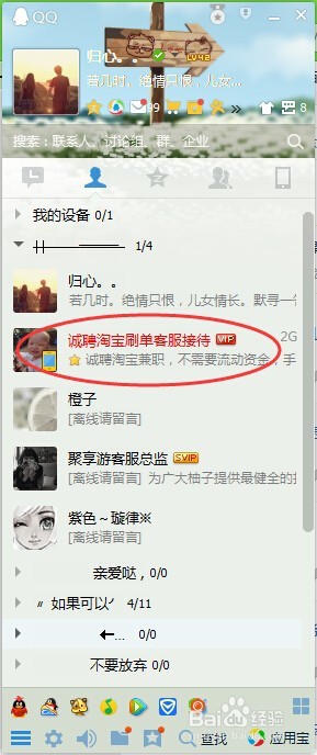 QQ如何删除好友