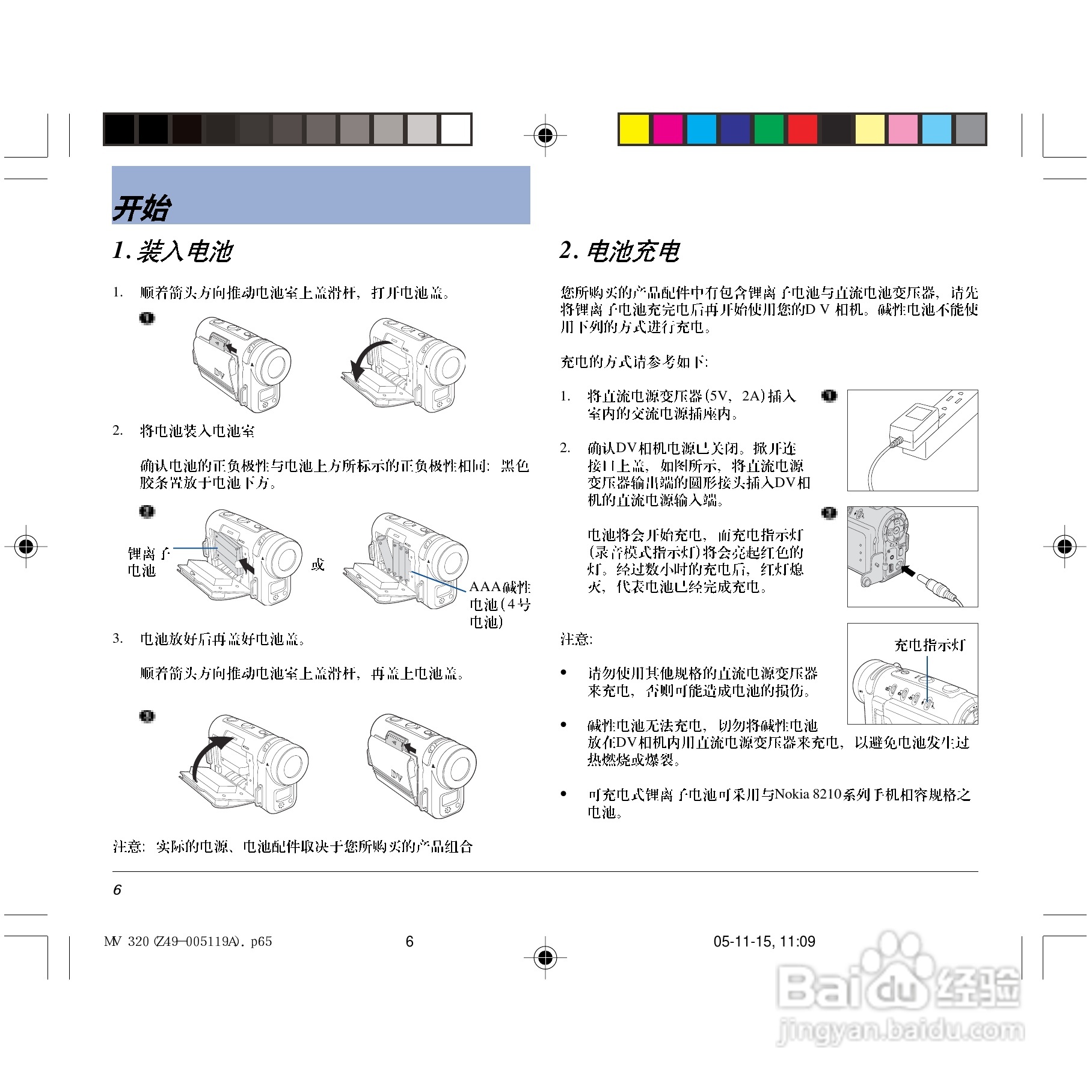 中晶Take-it MV 320型数码相机使用说明书:[1]