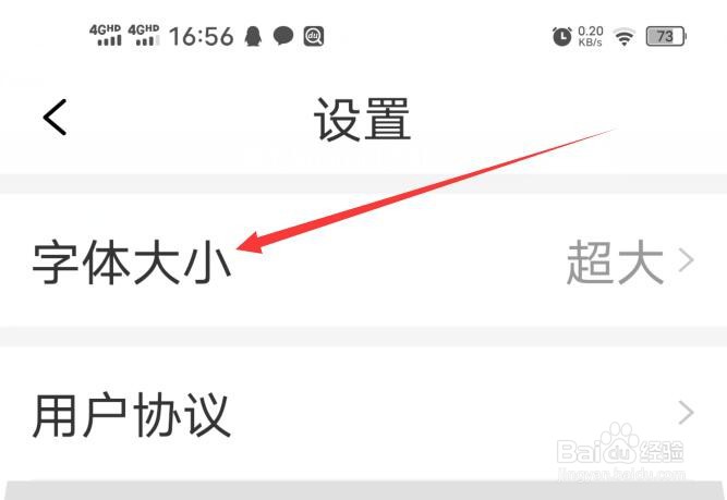 早看天下事的字体太大怎么办？