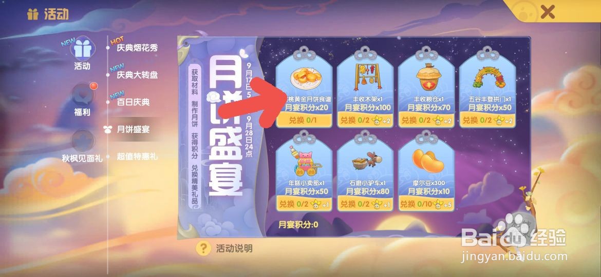 摩尔庄园怎么获得桃桃黄金月饼食谱