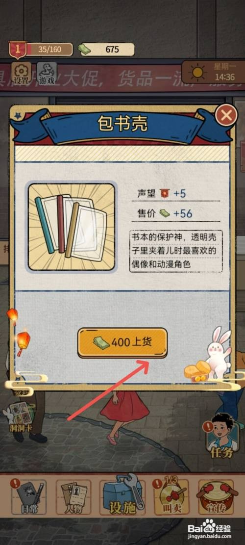 校门口的文具店如何上货包书壳