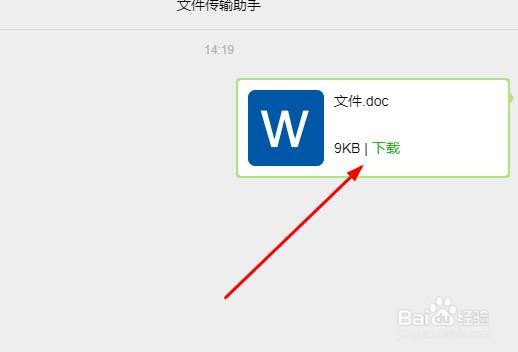 网页微信如何发文件