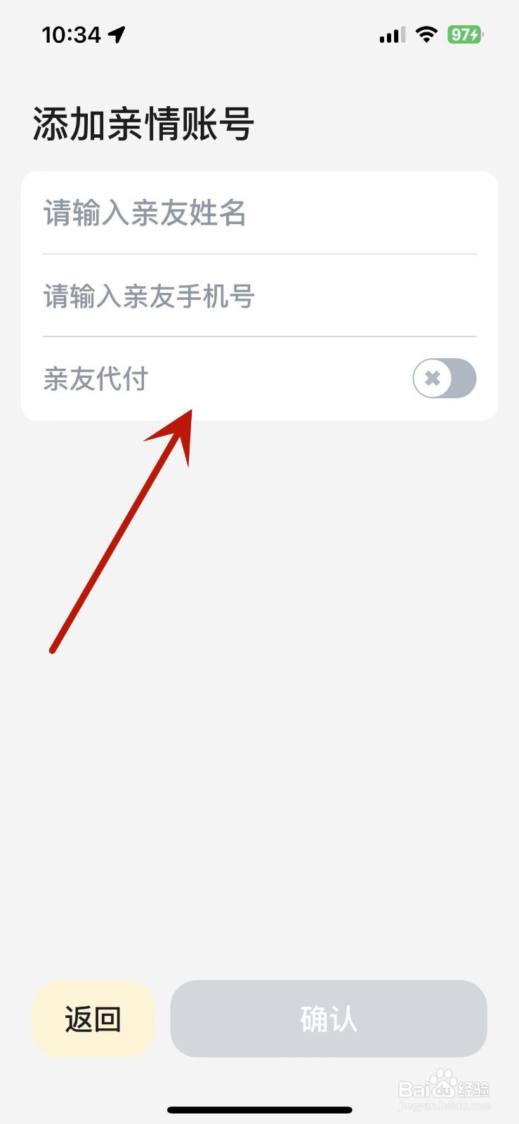 嘀嗒出行如何添加亲情账号