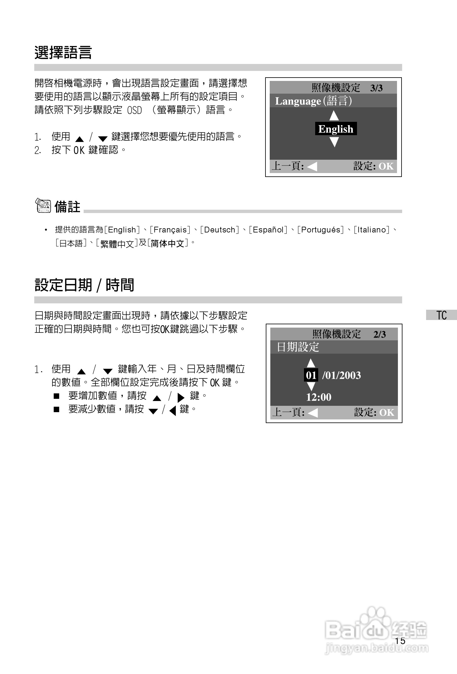 昆盈G-Shot P313型数码相机使用说明书:[2]