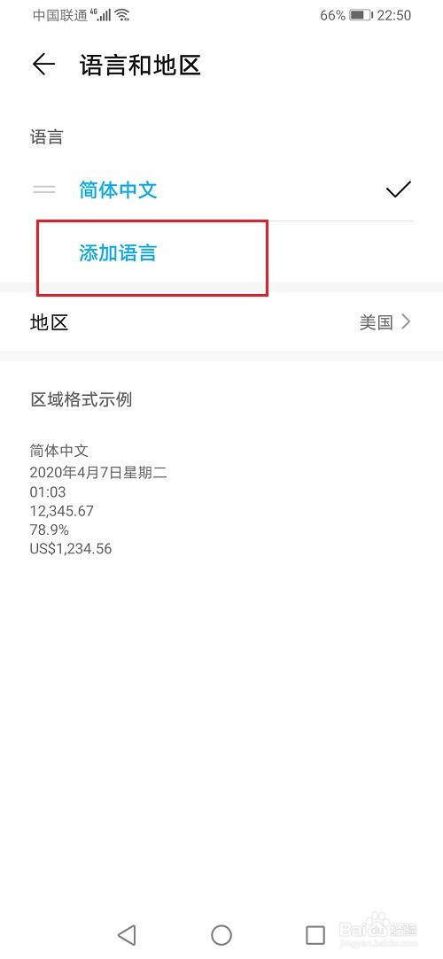 华为手机怎么设置语言