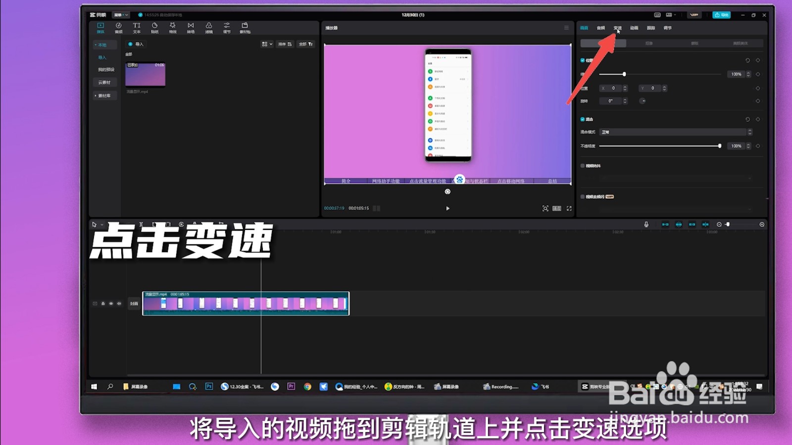 视频倍速怎么弄