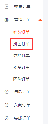 如何使用新商云查看待收货的拼团订单