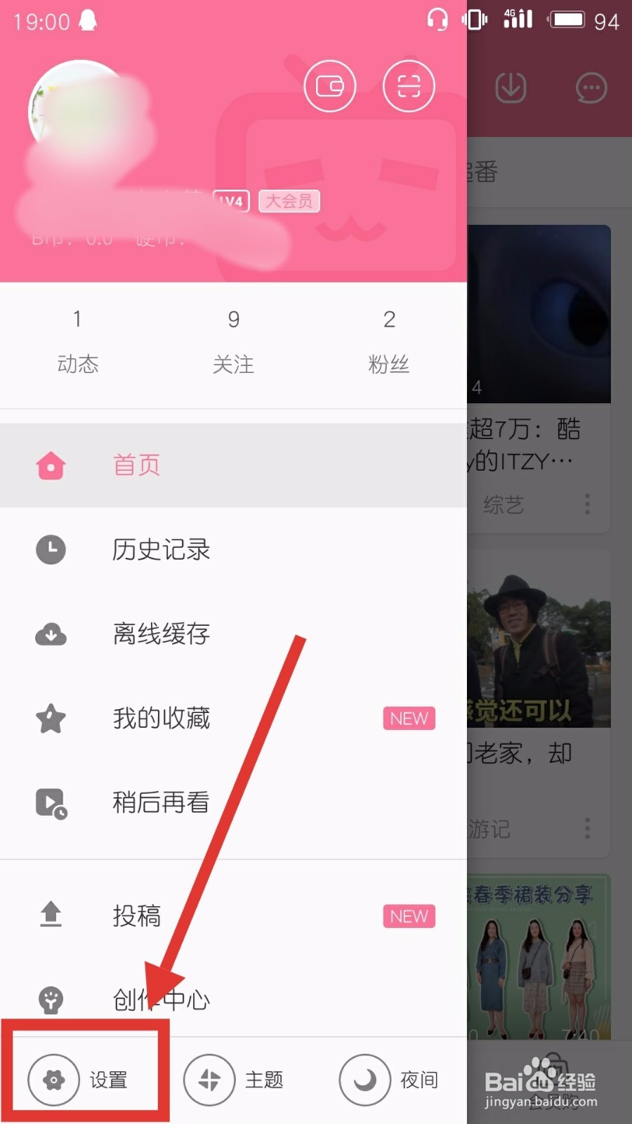 如何清理哔哩哔哩在手机里的存储空间