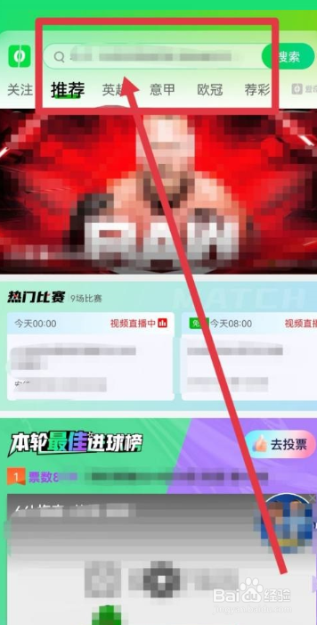 爱奇艺体育怎么删除搜索历史