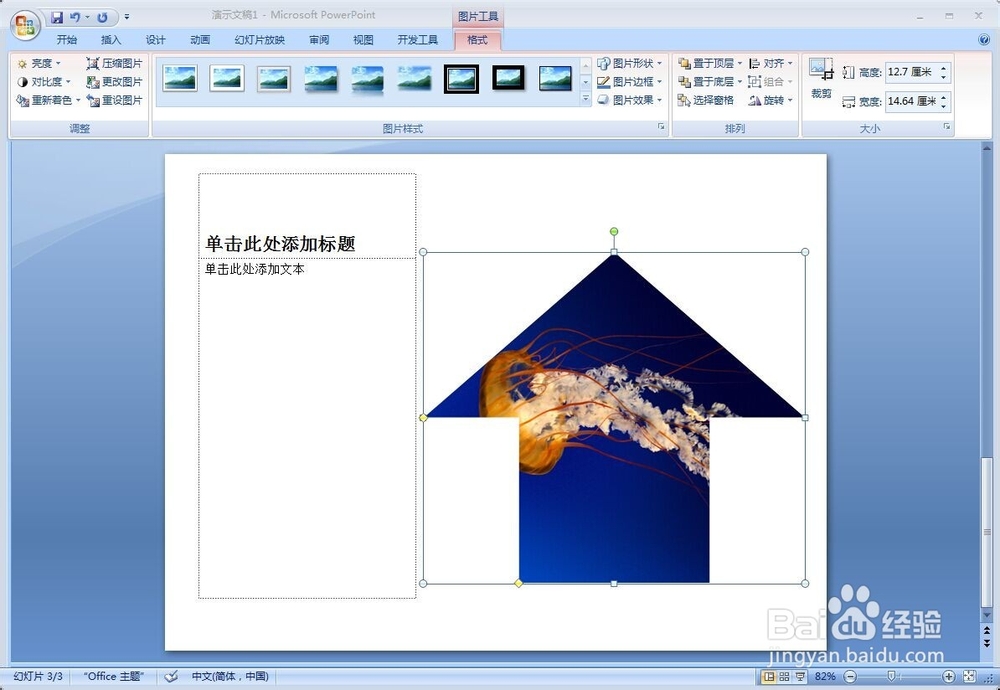使用PPT如何完成插入图片方法