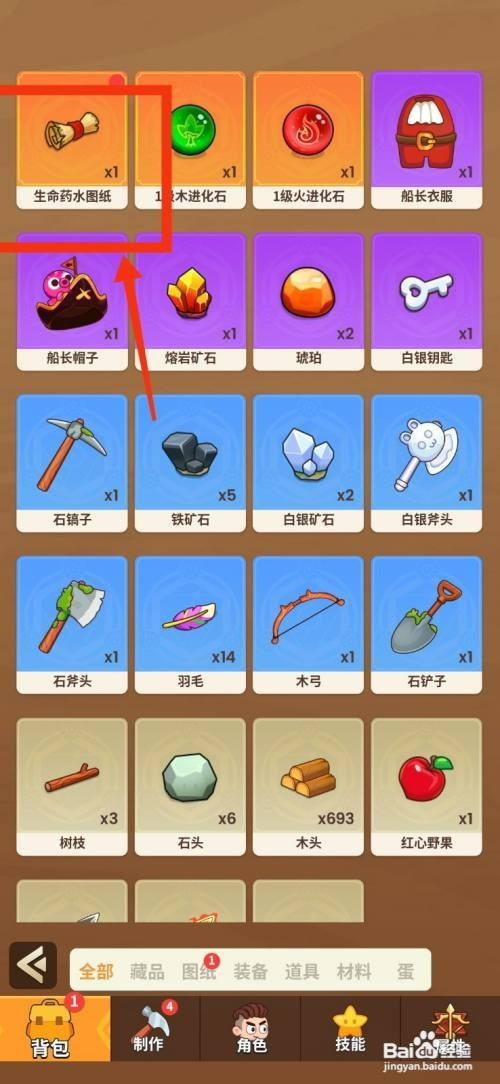 史小坑的花前月下如何才能使用生命药水图纸