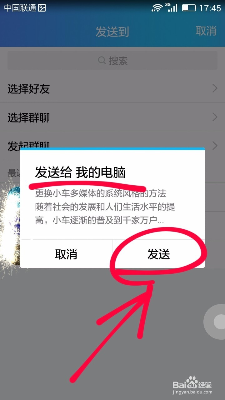 如何将手机备忘录中的内容发送到电脑上