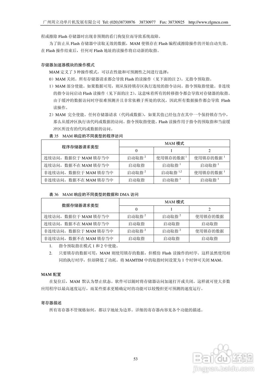 周立功LPC2119微控制器使用说明书:[6]