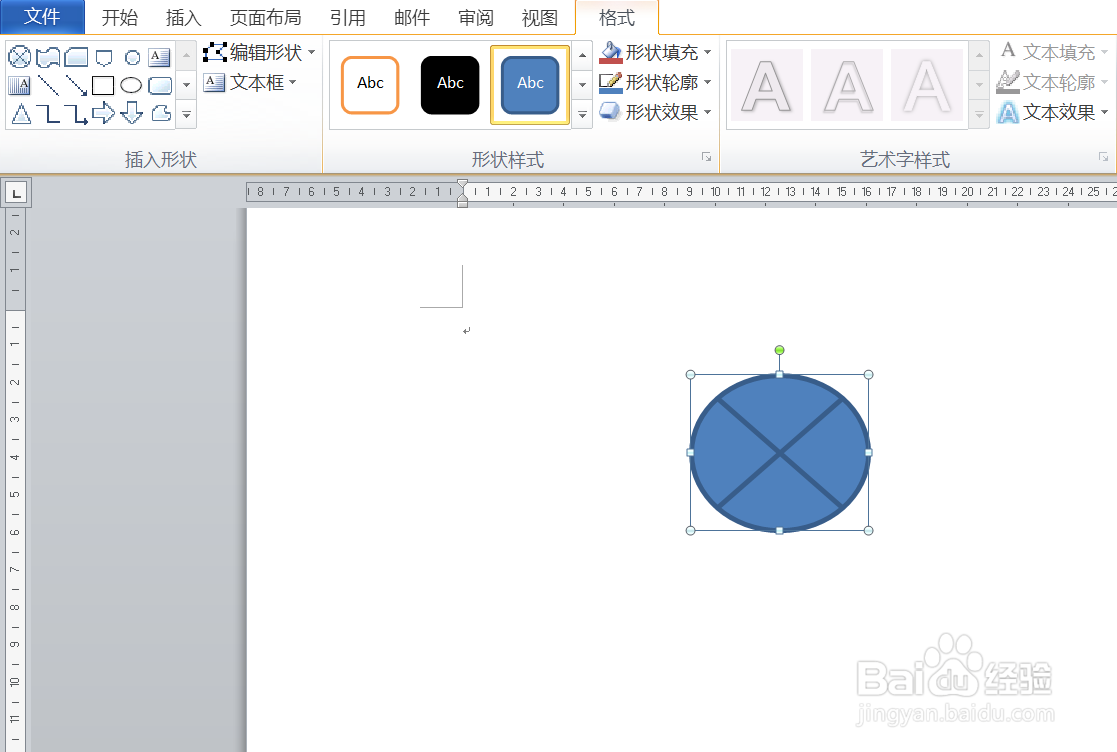 如何在word中插入流程图下的汇总链接形状呢