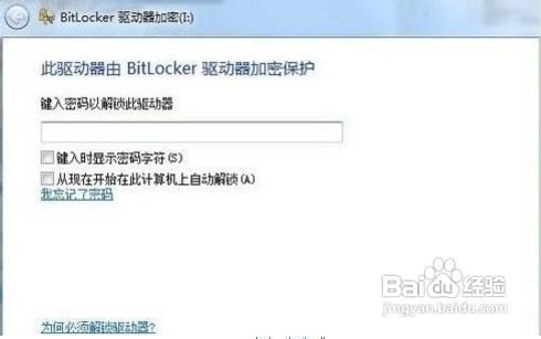 玩转Windows7下的BitLocker