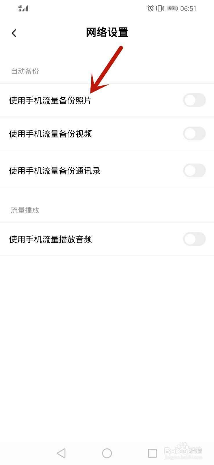 百度网盘怎么开启使用手机流量备份照片