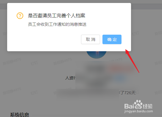 钉钉员工档案姓名怎么改