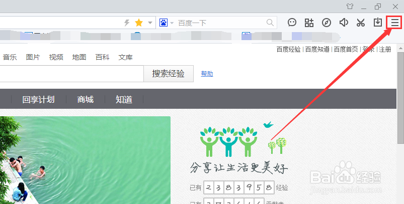 百度浏览器如何设置internet选项？