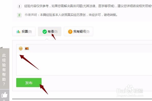怎样做百度经验的有得点赞任务