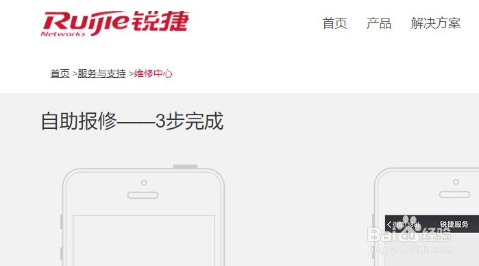 如何使用锐捷的维修中心