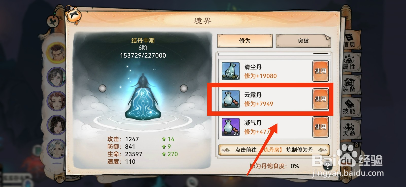 最强祖师使用云露丹的方法。