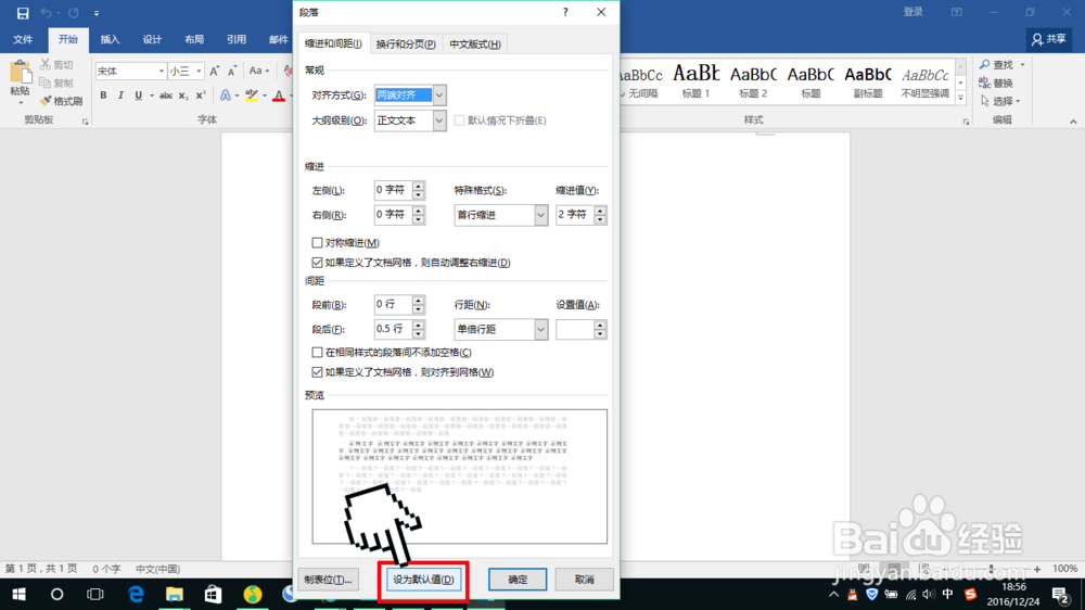如何预先设置Word 2016的默认字体默认段落格式