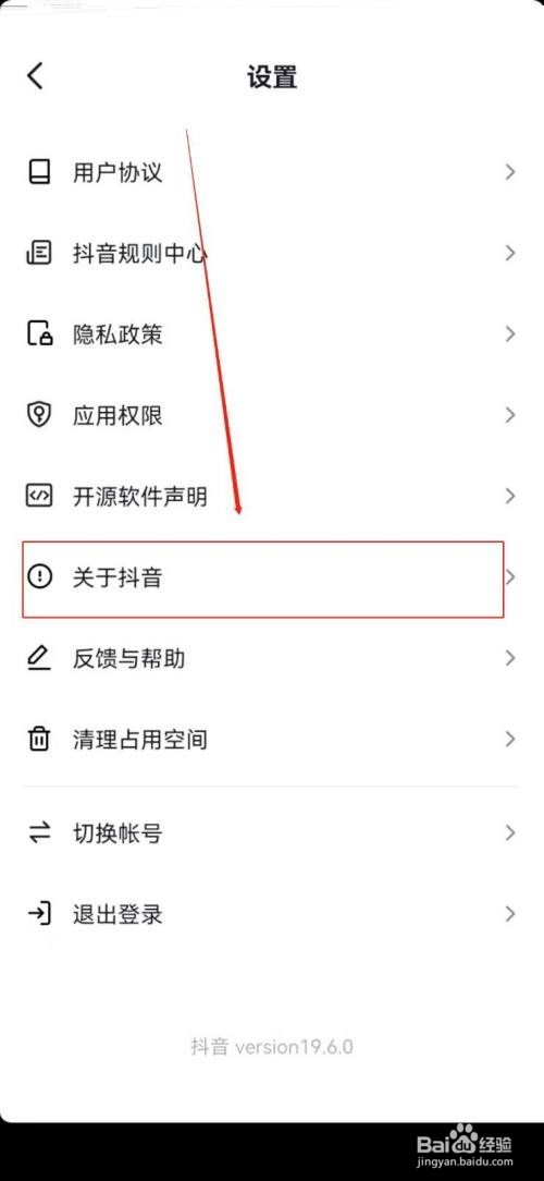 抖音在哪查看关于抖音?