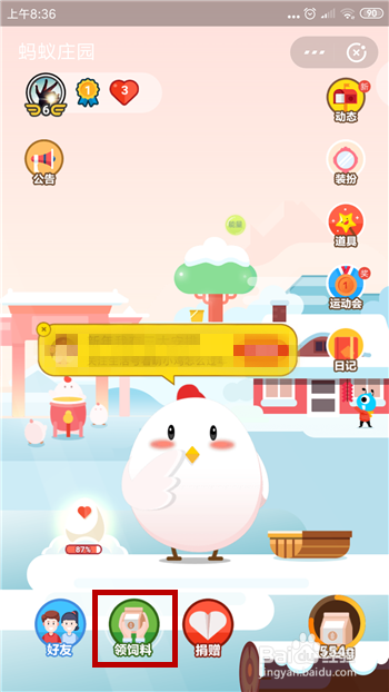 蚂蚁庄园小课堂2月5号正确答案