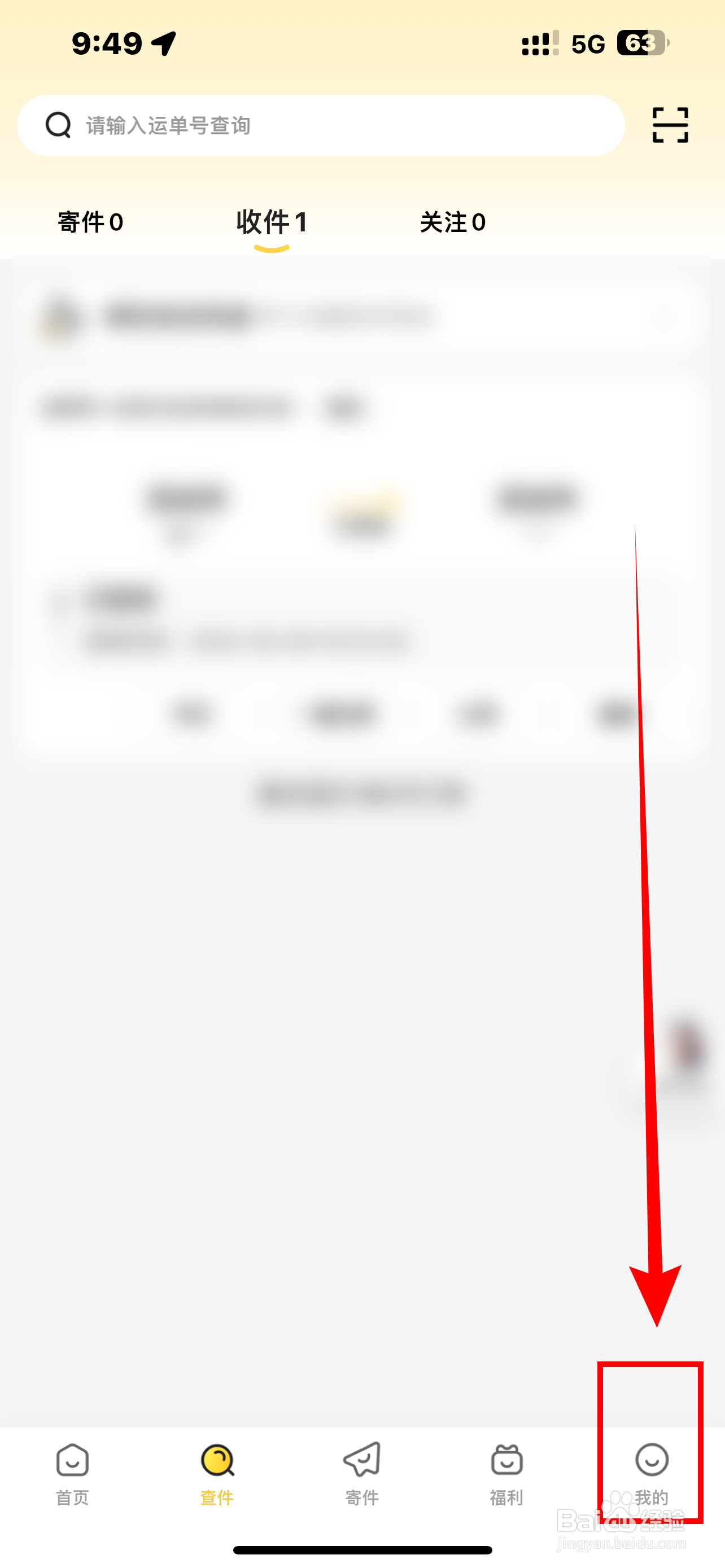 怎么开启【韵达速递】派前电话联系？