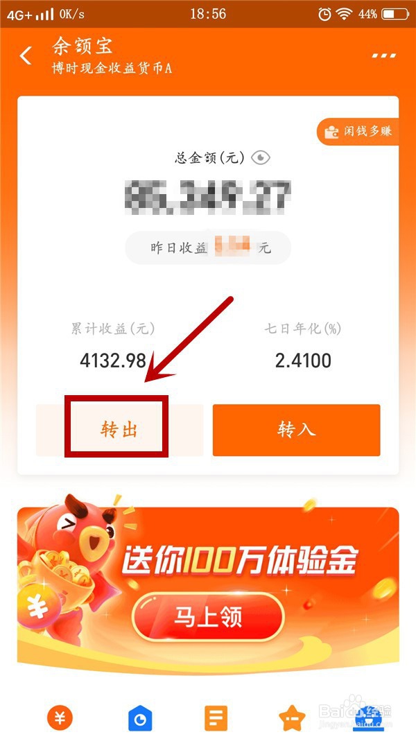 余额宝怎么提现