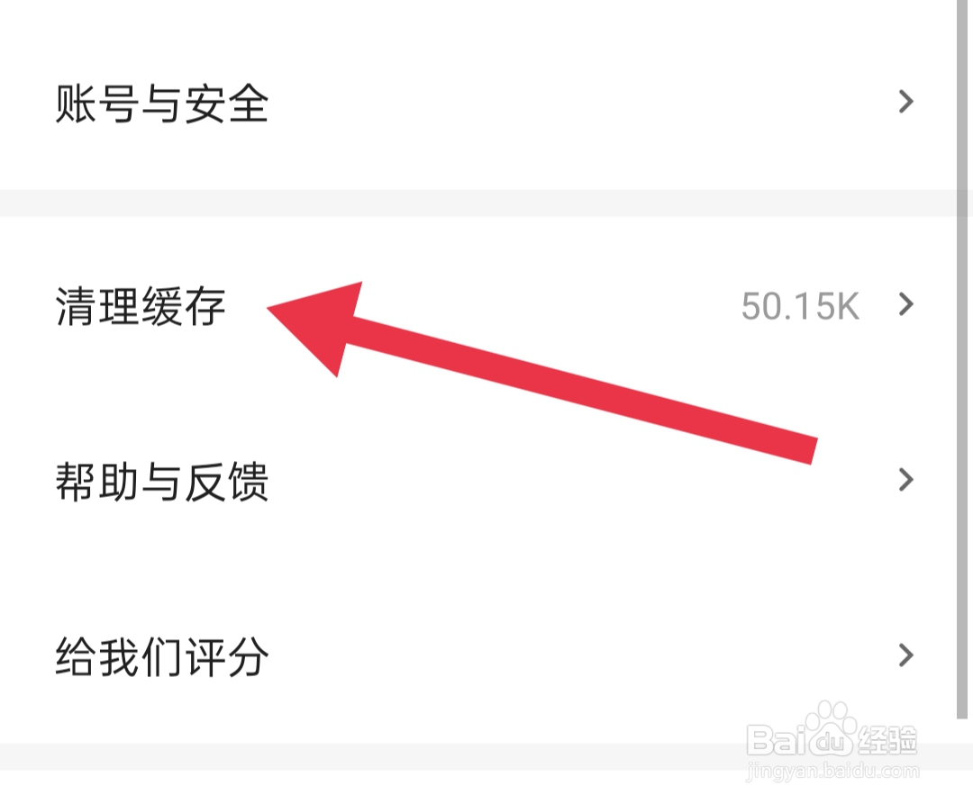 小芒如何清理缓存