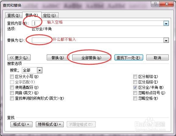删除WORD文档中空行和空格方法
