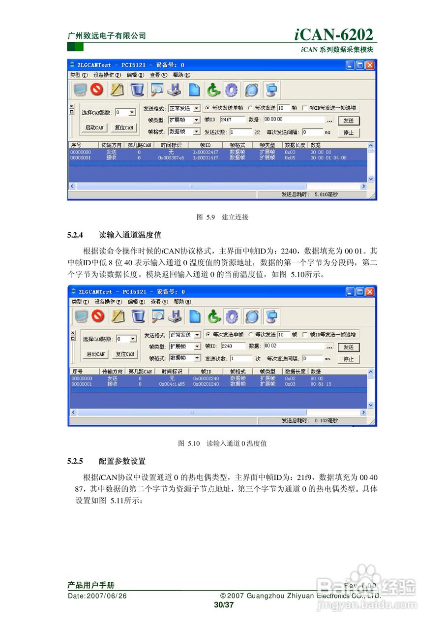 通道热电偶测温模块iCAN-6202使用说明书:[3]