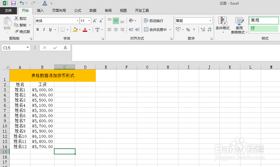 Excel表格中如何快速给数据添加货币符号