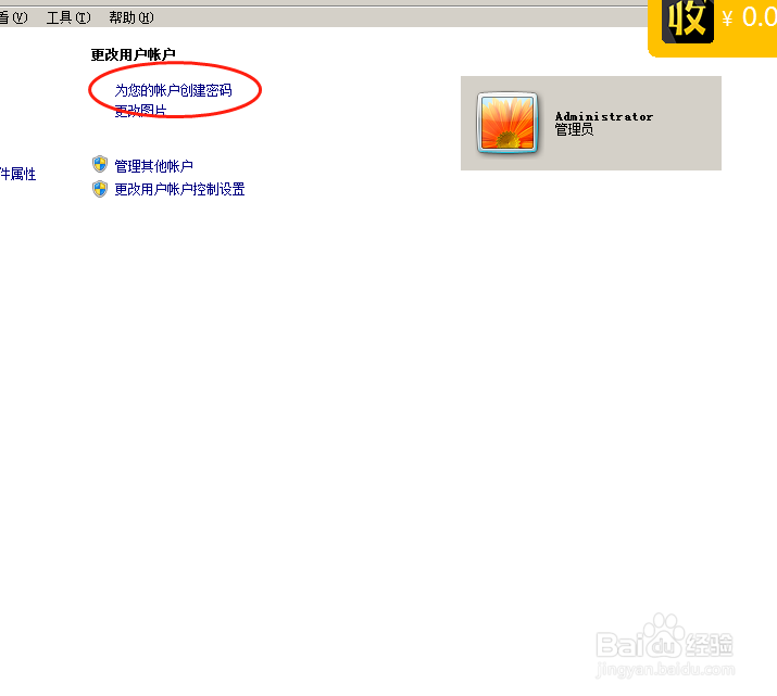 win7怎么取消开机密码