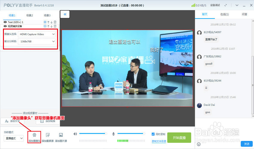 用摄像机怎么做微信直播(图文教程)