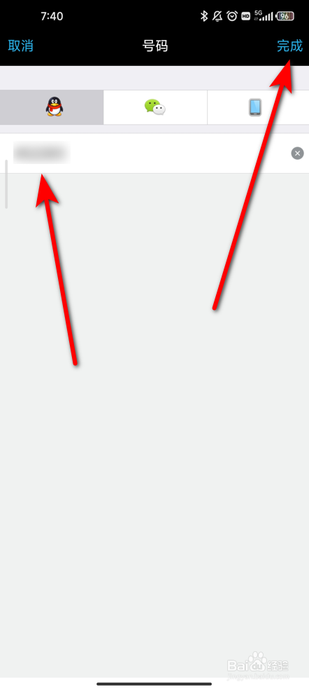 水印相机怎么绑定QQ号